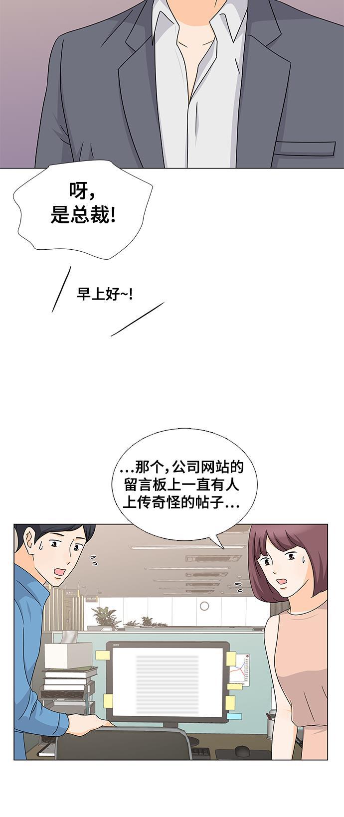 我的偶像总裁韩漫全集-第53话无删减无遮挡章节图片 