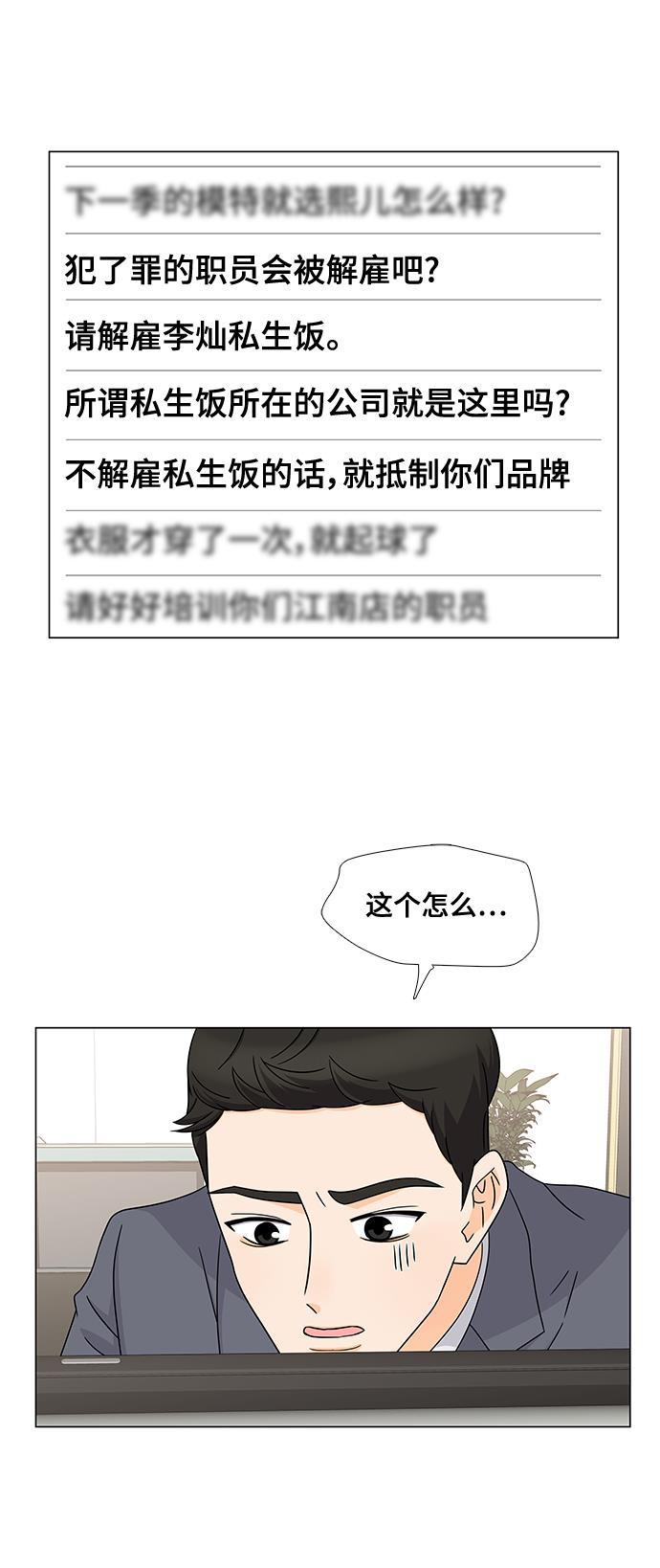 我的偶像总裁韩漫全集-第53话无删减无遮挡章节图片 