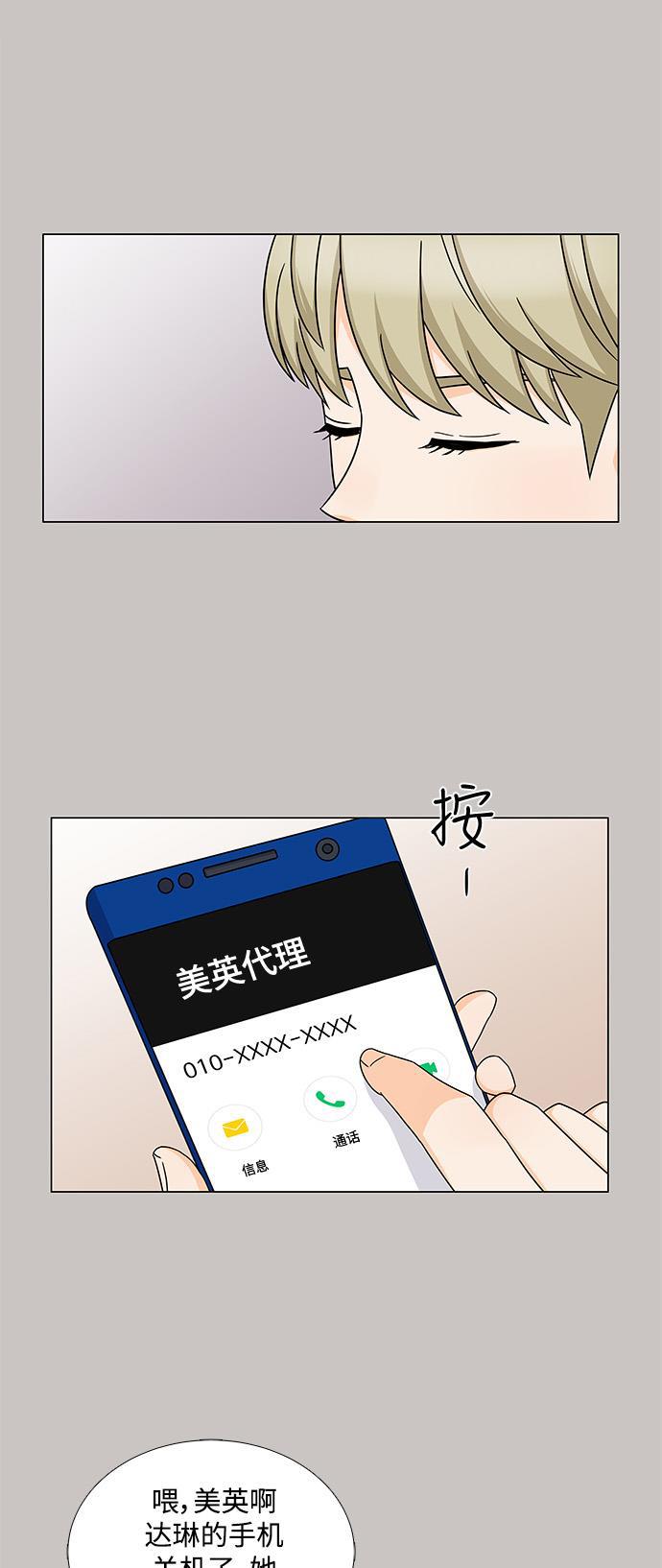 我的偶像总裁韩漫全集-第53话无删减无遮挡章节图片 