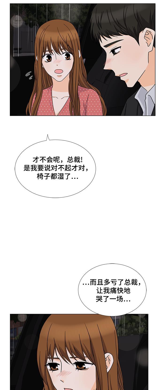 我的偶像总裁韩漫全集-第56话无删减无遮挡章节图片 