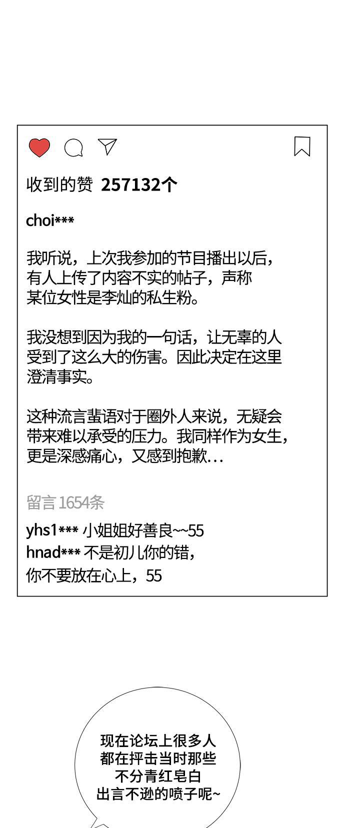 我的偶像总裁韩漫全集-第56话无删减无遮挡章节图片 
