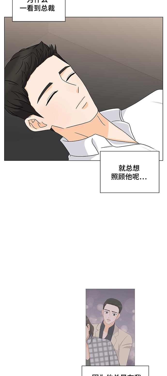 我的偶像总裁韩漫全集-第56话无删减无遮挡章节图片 