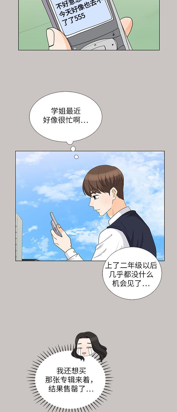 我的偶像总裁韩漫全集-第75话无删减无遮挡章节图片 