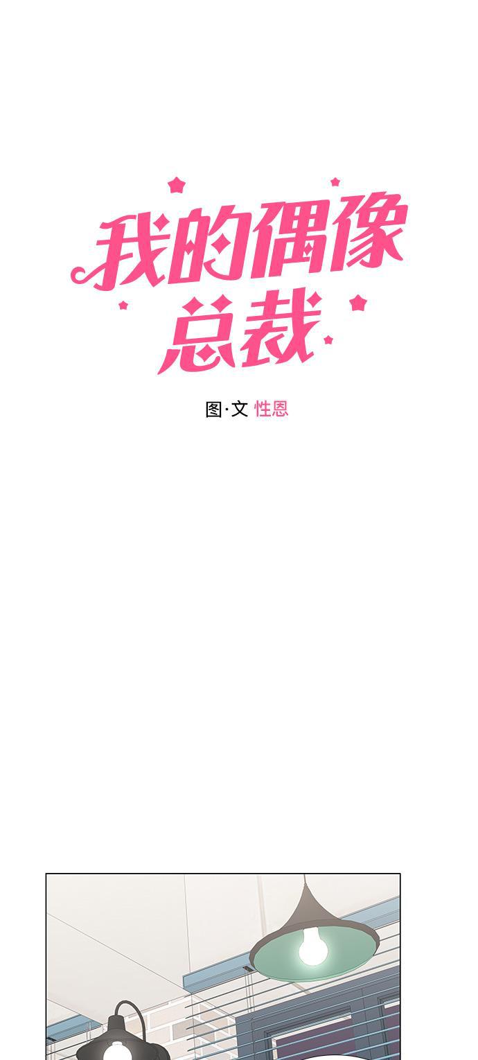 我的偶像总裁韩漫全集-第78话无删减无遮挡章节图片 