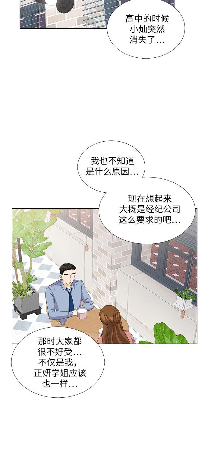 我的偶像总裁韩漫全集-第78话无删减无遮挡章节图片 