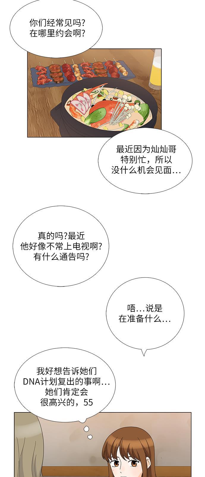 我的偶像总裁韩漫全集-第79话无删减无遮挡章节图片 