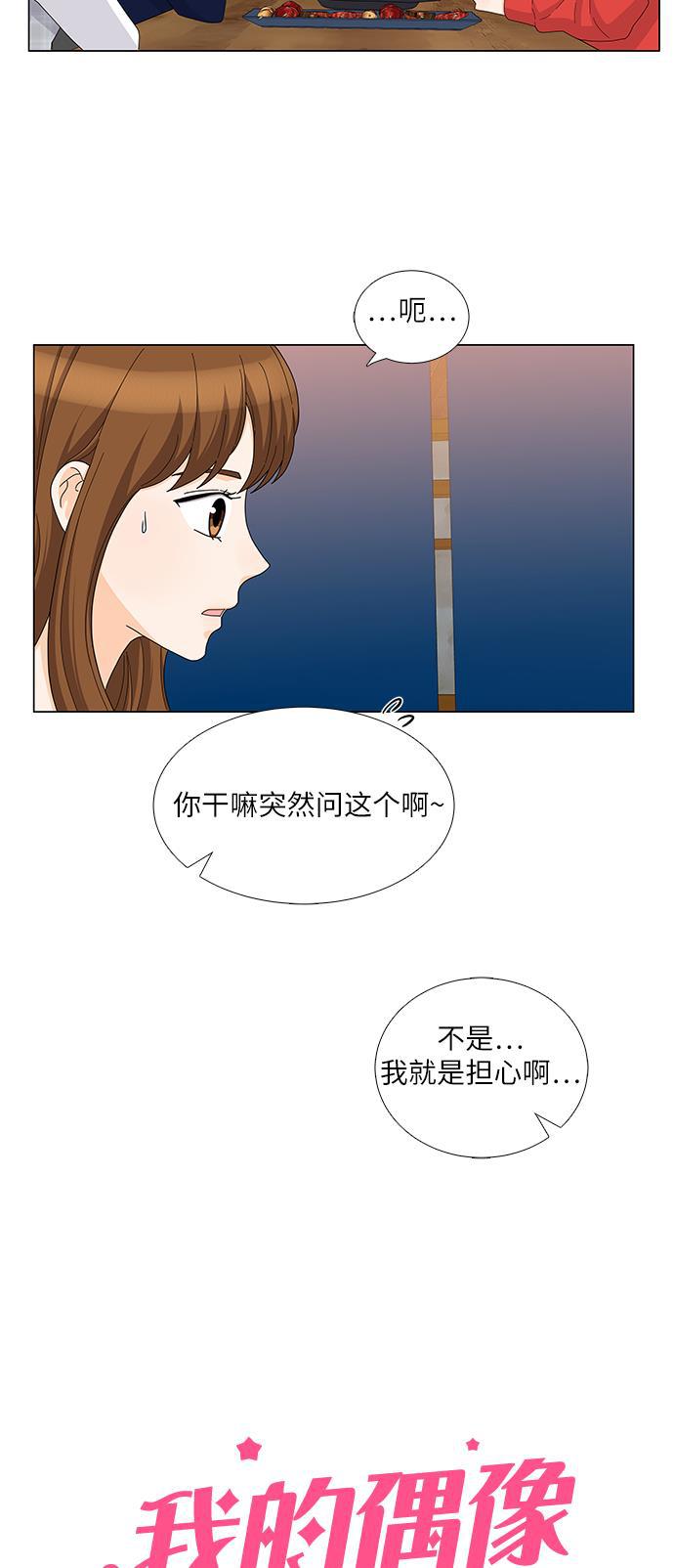 我的偶像总裁韩漫全集-第79话无删减无遮挡章节图片 