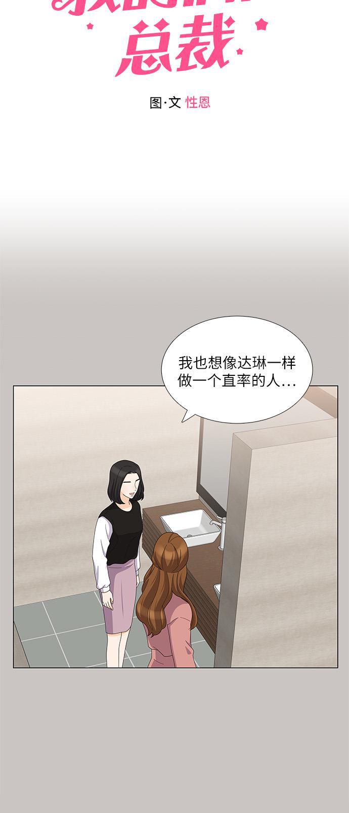 我的偶像总裁韩漫全集-第79话无删减无遮挡章节图片 