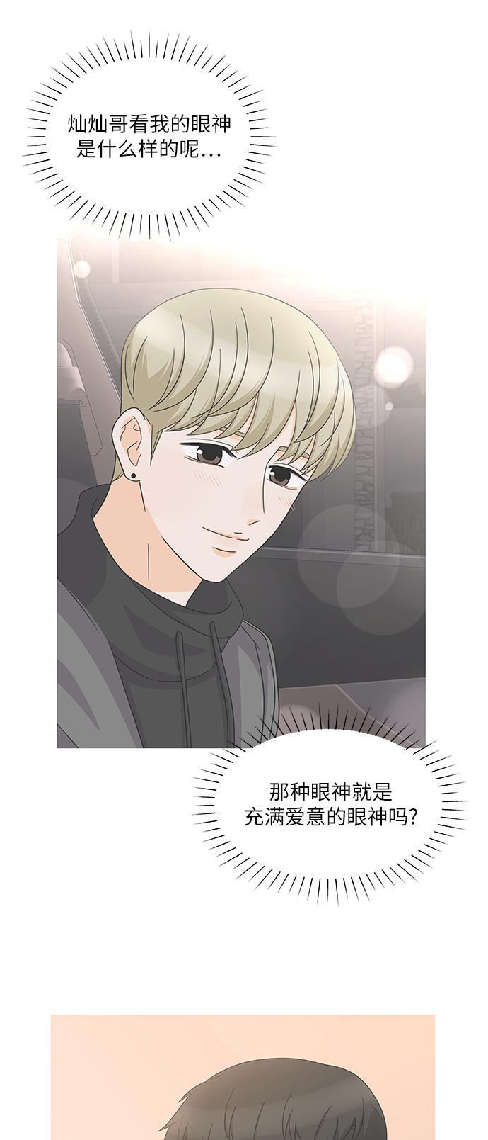 我的偶像总裁韩漫全集-第79话无删减无遮挡章节图片 