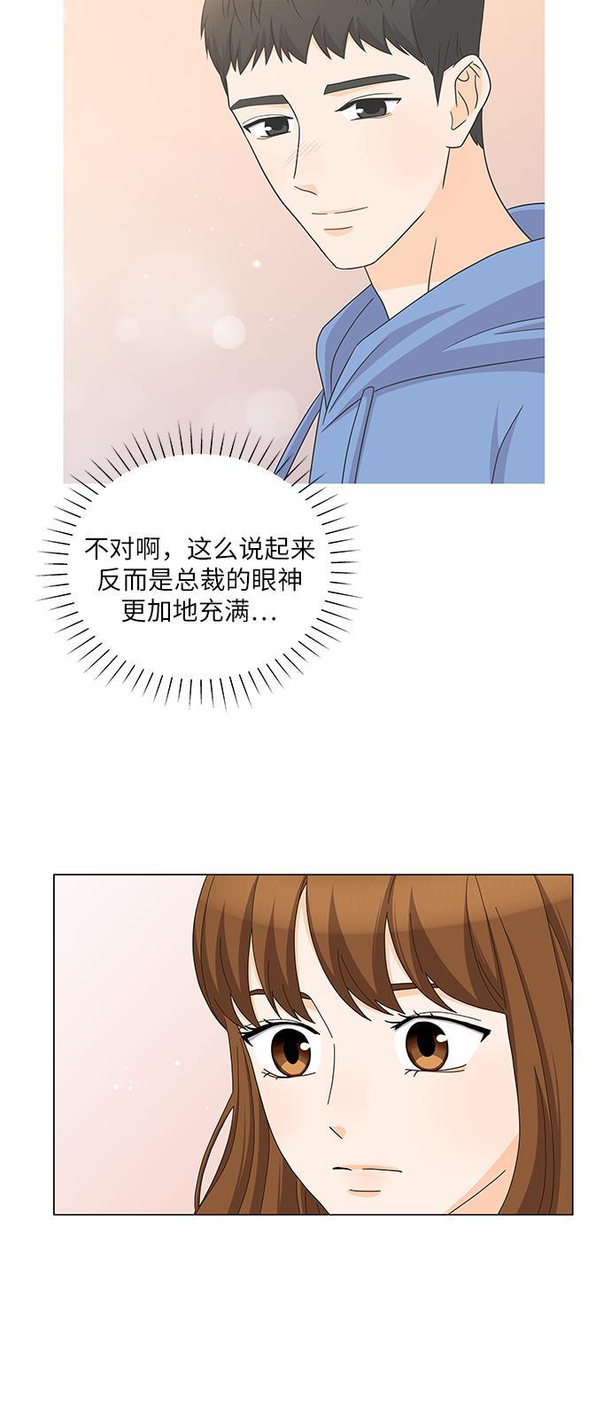 我的偶像总裁韩漫全集-第79话无删减无遮挡章节图片 