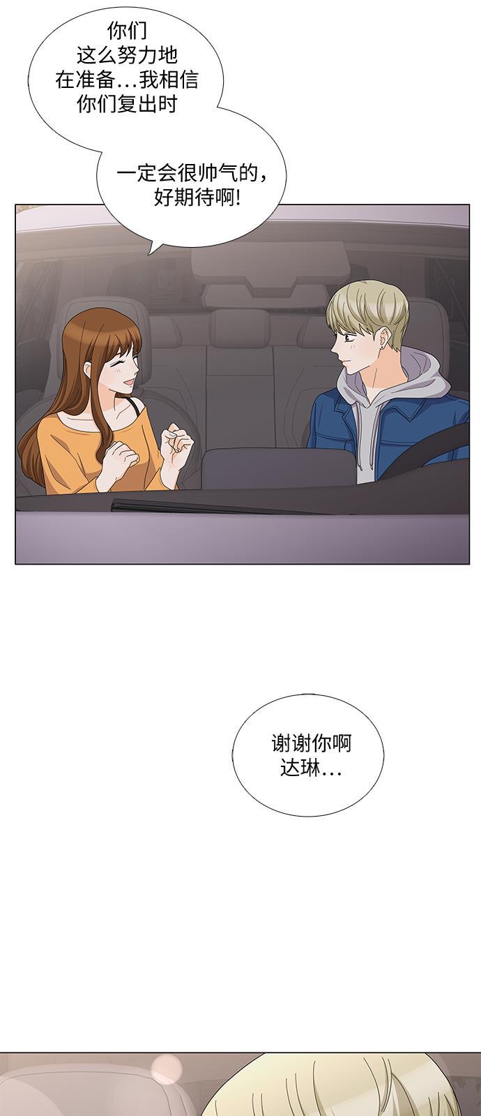 我的偶像总裁韩漫全集-第79话无删减无遮挡章节图片 