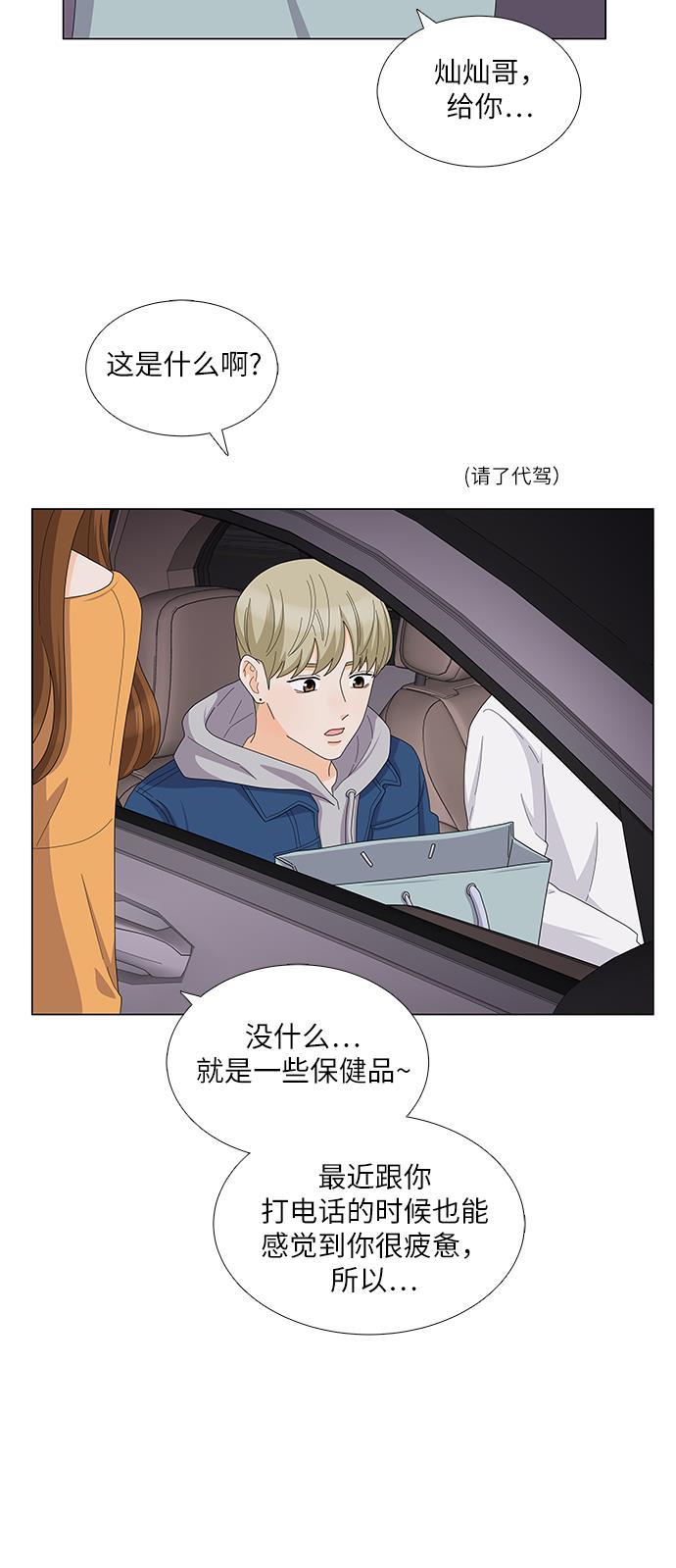 我的偶像总裁韩漫全集-第79话无删减无遮挡章节图片 