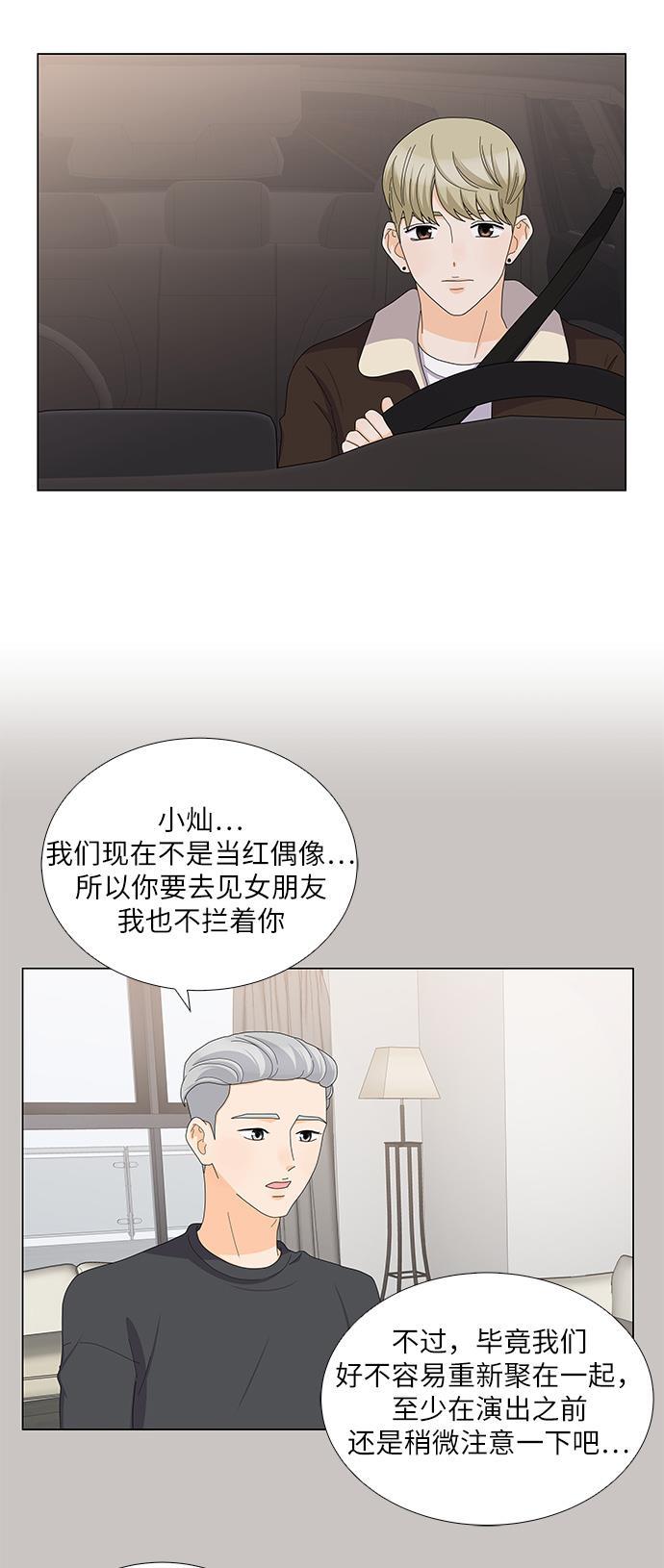 我的偶像总裁韩漫全集-第82话无删减无遮挡章节图片 