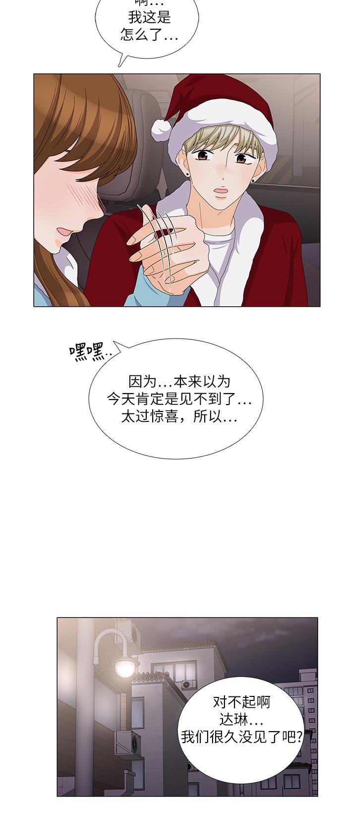 我的偶像总裁韩漫全集-第83话无删减无遮挡章节图片 