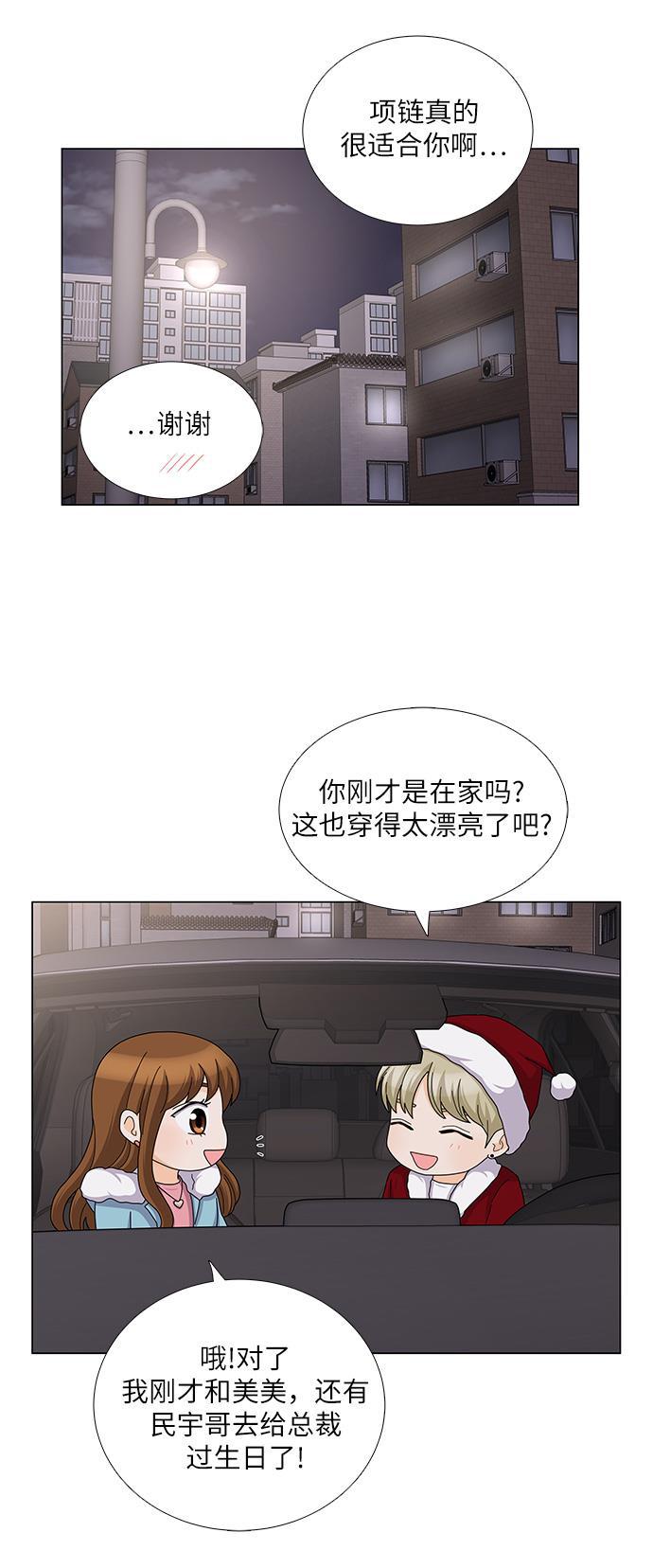 我的偶像总裁韩漫全集-第83话无删减无遮挡章节图片 