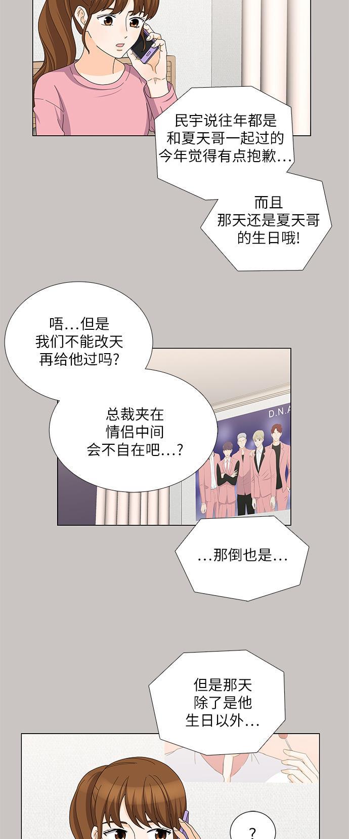 我的偶像总裁韩漫全集-第83话无删减无遮挡章节图片 