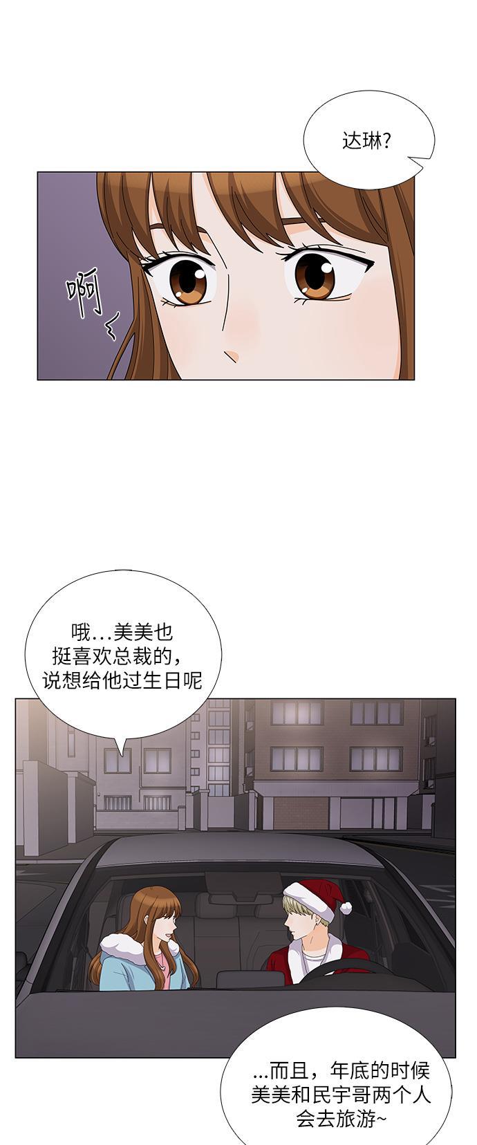 我的偶像总裁韩漫全集-第83话无删减无遮挡章节图片 