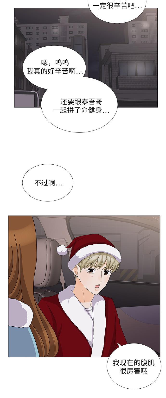 我的偶像总裁韩漫全集-第83话无删减无遮挡章节图片 