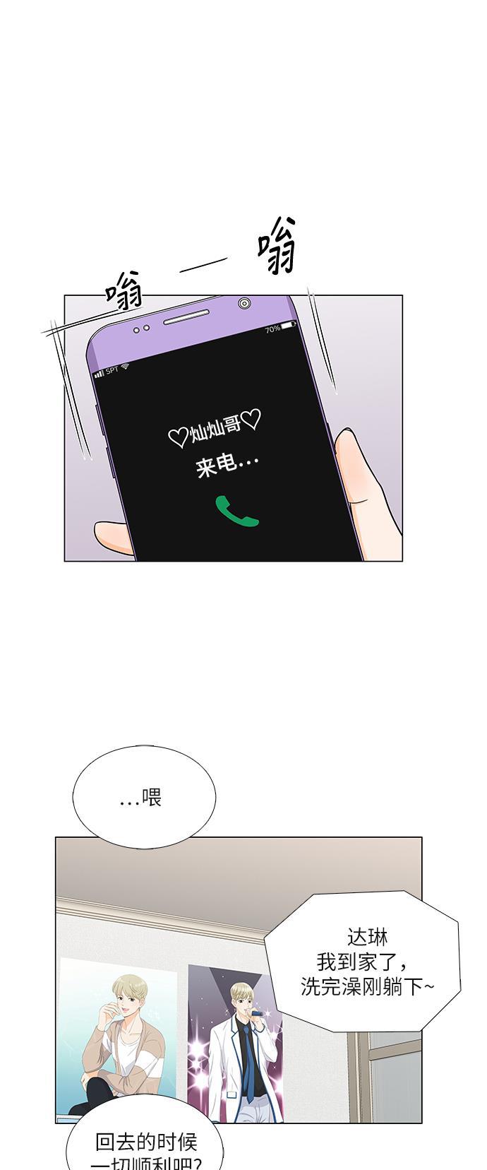 我的偶像总裁韩漫全集-第84话无删减无遮挡章节图片 