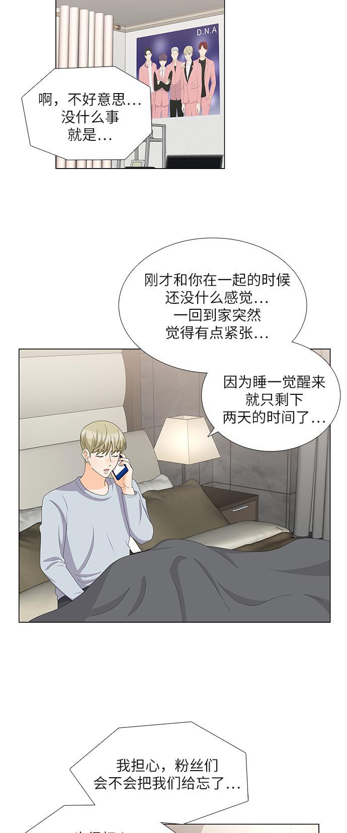 我的偶像总裁韩漫全集-第84话无删减无遮挡章节图片 