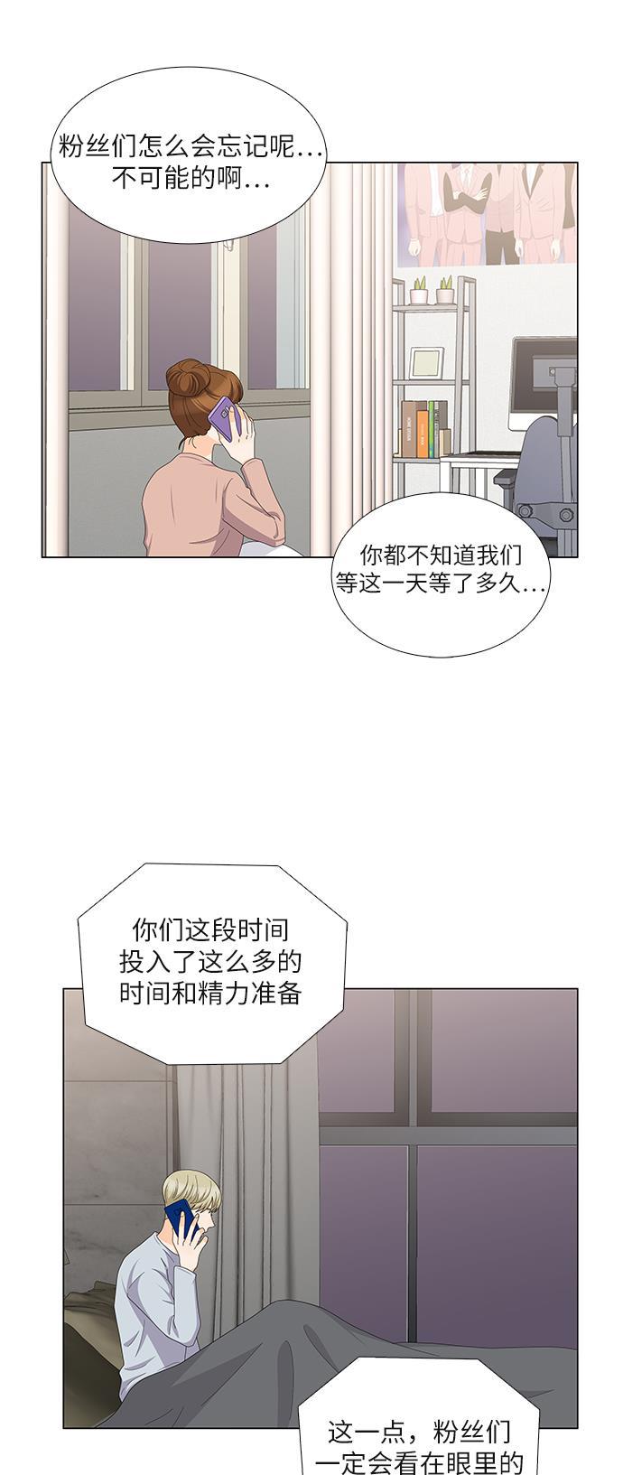 我的偶像总裁韩漫全集-第84话无删减无遮挡章节图片 