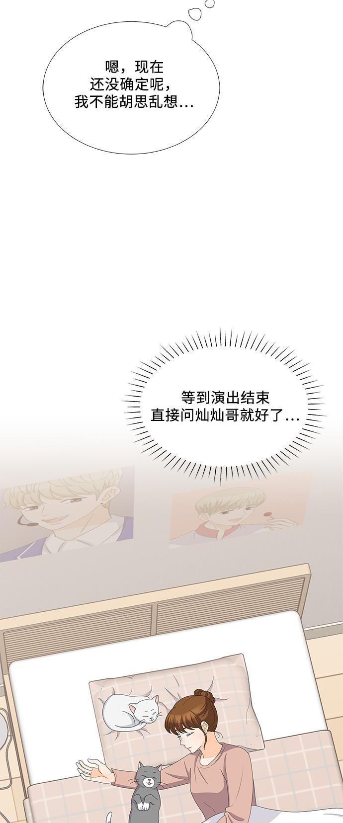 我的偶像总裁韩漫全集-第84话无删减无遮挡章节图片 