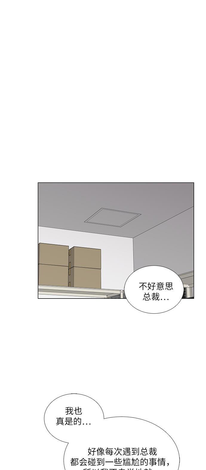 我的偶像总裁韩漫全集-第84话无删减无遮挡章节图片 