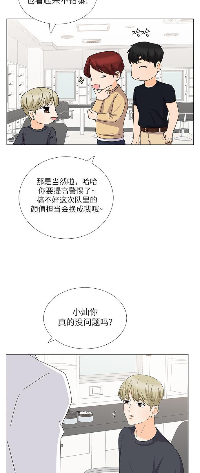 我的偶像总裁韩漫全集-第85话无删减无遮挡章节图片 
