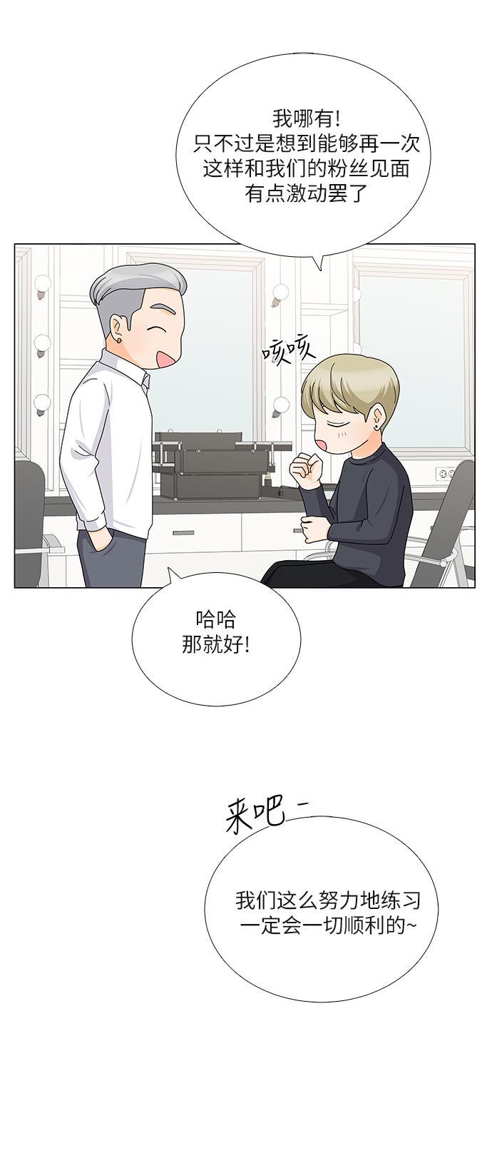 我的偶像总裁韩漫全集-第85话无删减无遮挡章节图片 