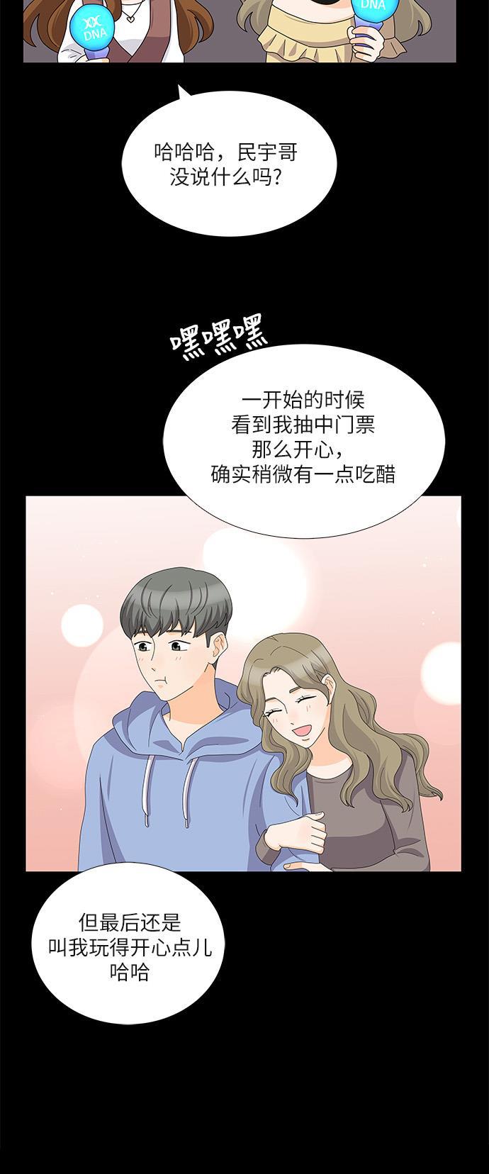 我的偶像总裁韩漫全集-第85话无删减无遮挡章节图片 