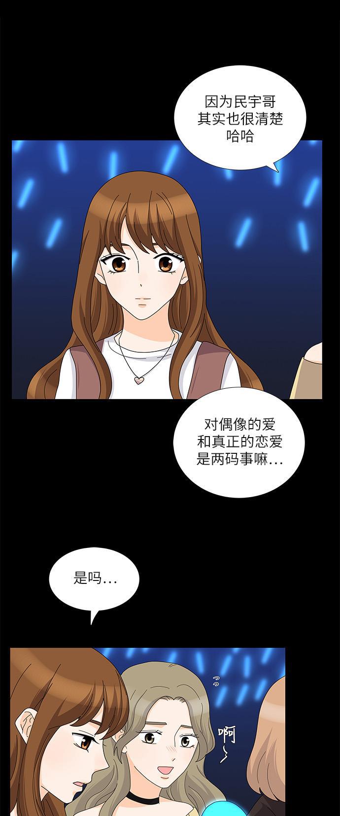 我的偶像总裁韩漫全集-第85话无删减无遮挡章节图片 