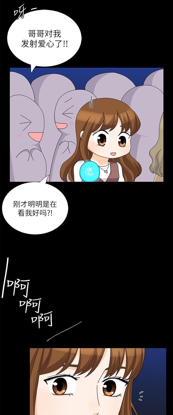 我的偶像总裁韩漫全集-第85话无删减无遮挡章节图片 