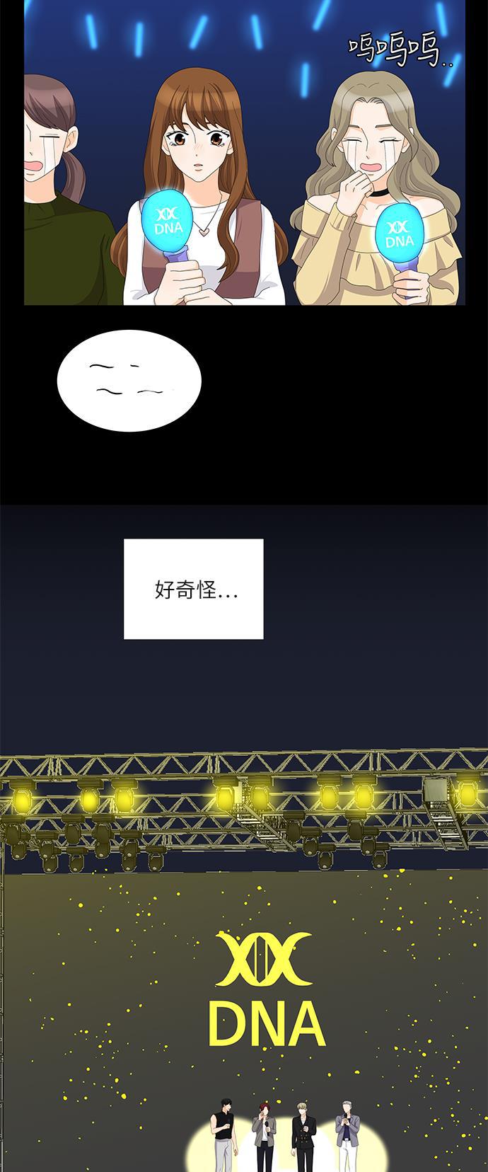 我的偶像总裁韩漫全集-第85话无删减无遮挡章节图片 