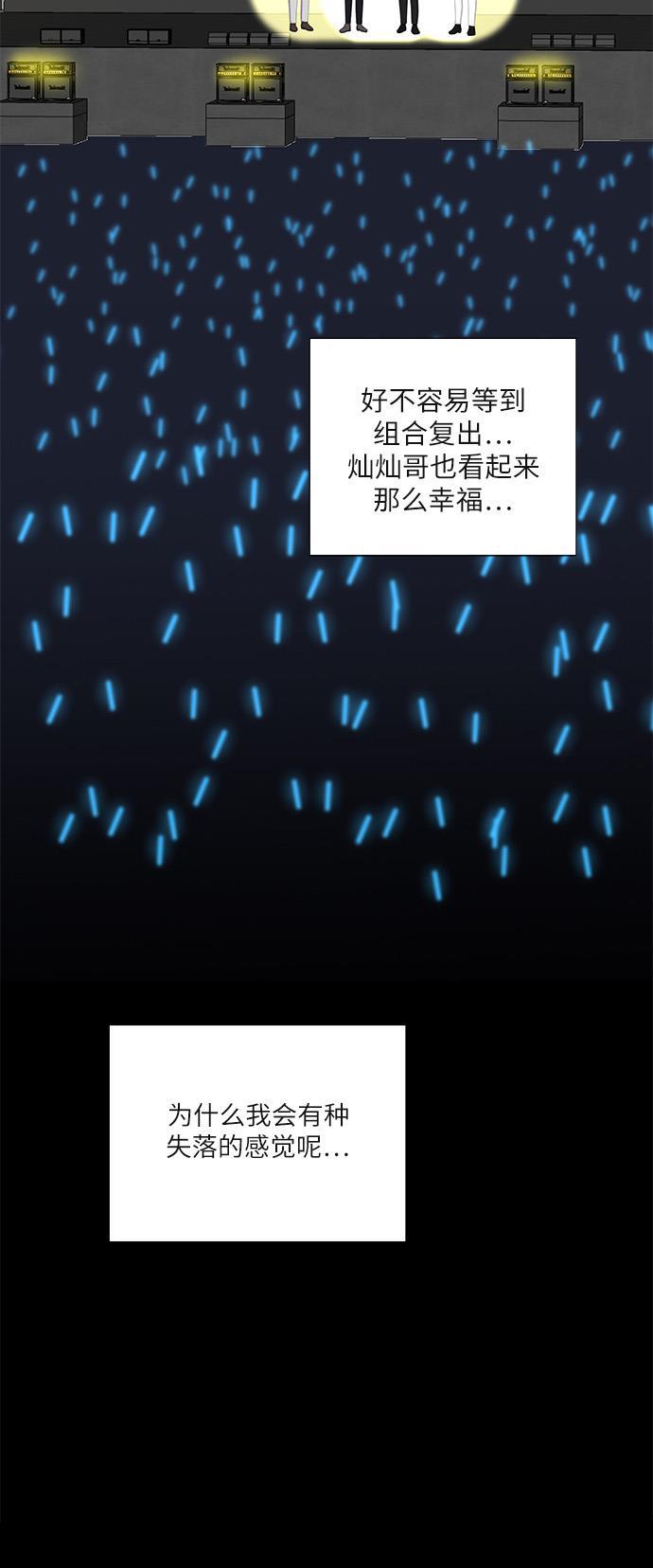我的偶像总裁韩漫全集-第85话无删减无遮挡章节图片 