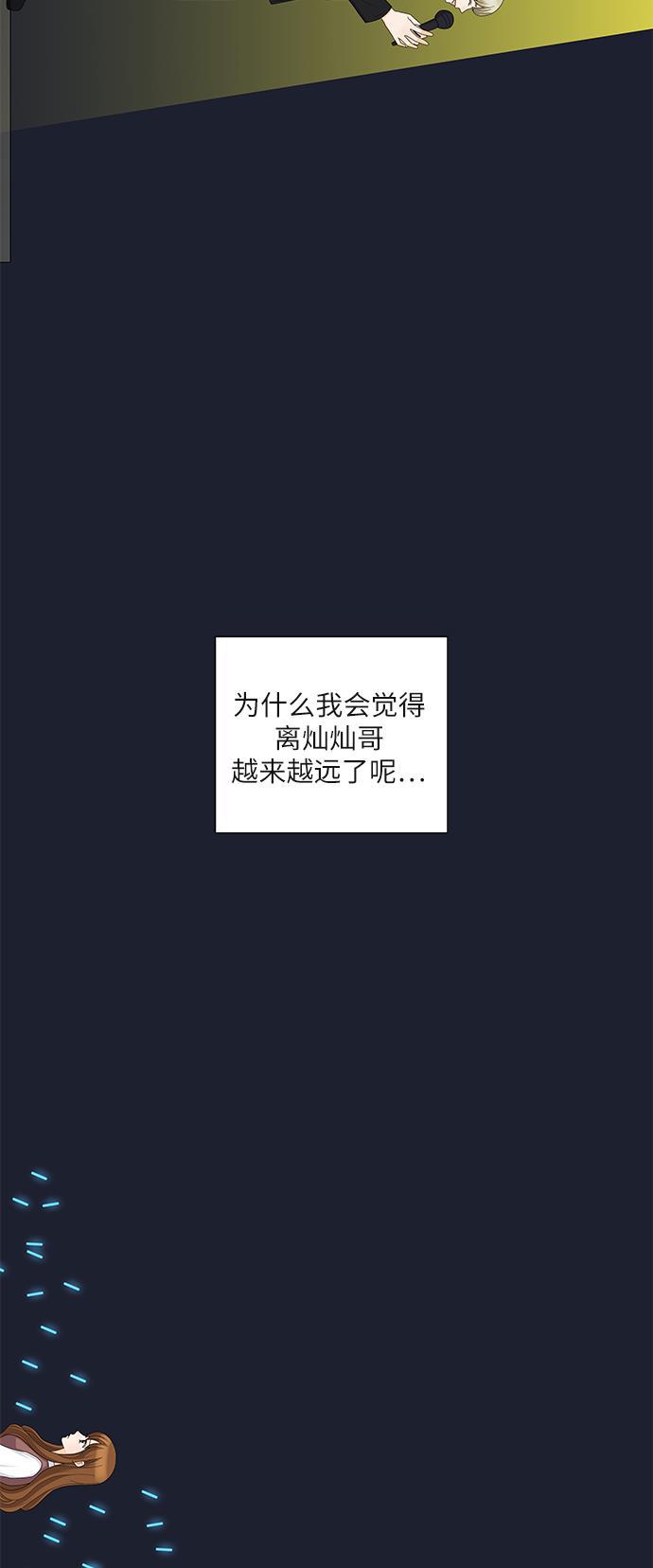 我的偶像总裁韩漫全集-第85话无删减无遮挡章节图片 