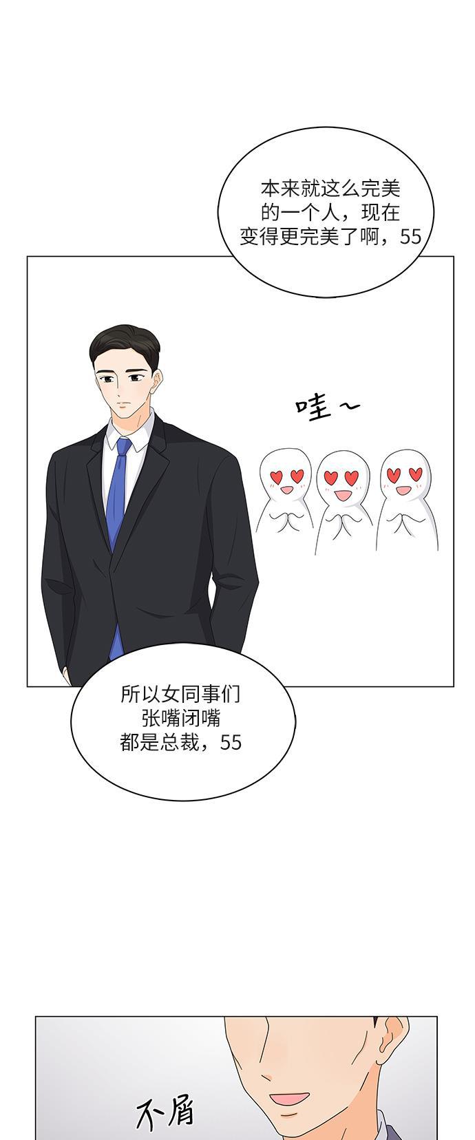 我的偶像总裁韩漫全集-第86话无删减无遮挡章节图片 