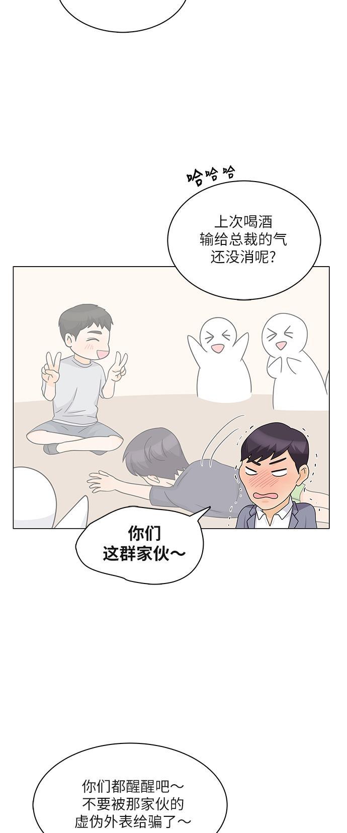 我的偶像总裁韩漫全集-第86话无删减无遮挡章节图片 