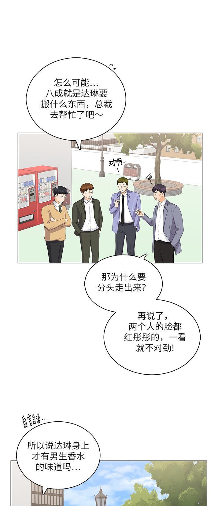 我的偶像总裁韩漫全集-第86话无删减无遮挡章节图片 