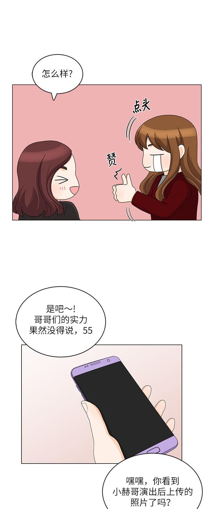 我的偶像总裁韩漫全集-第86话无删减无遮挡章节图片 