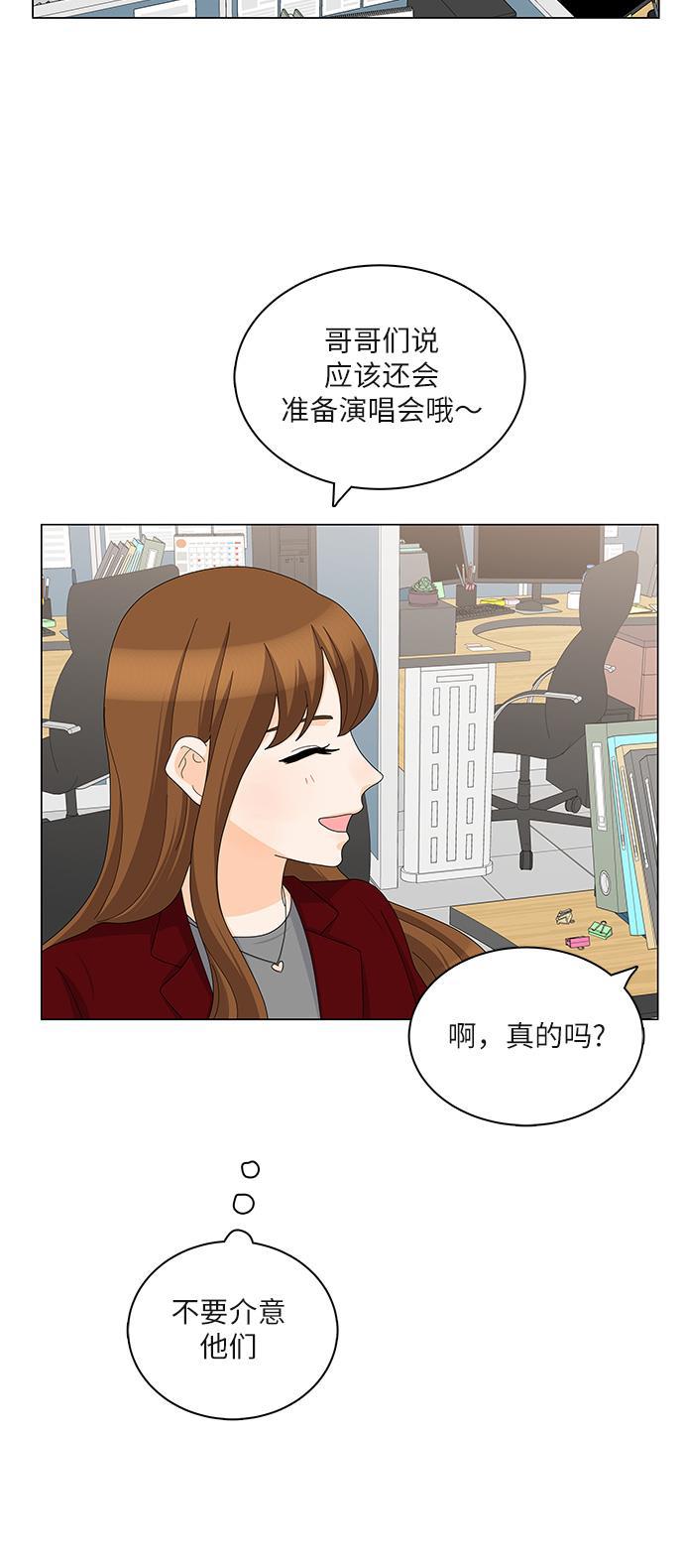 我的偶像总裁韩漫全集-第86话无删减无遮挡章节图片 