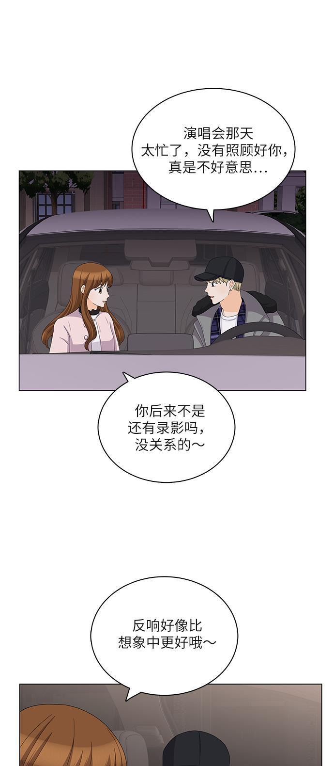 我的偶像总裁韩漫全集-第86话无删减无遮挡章节图片 