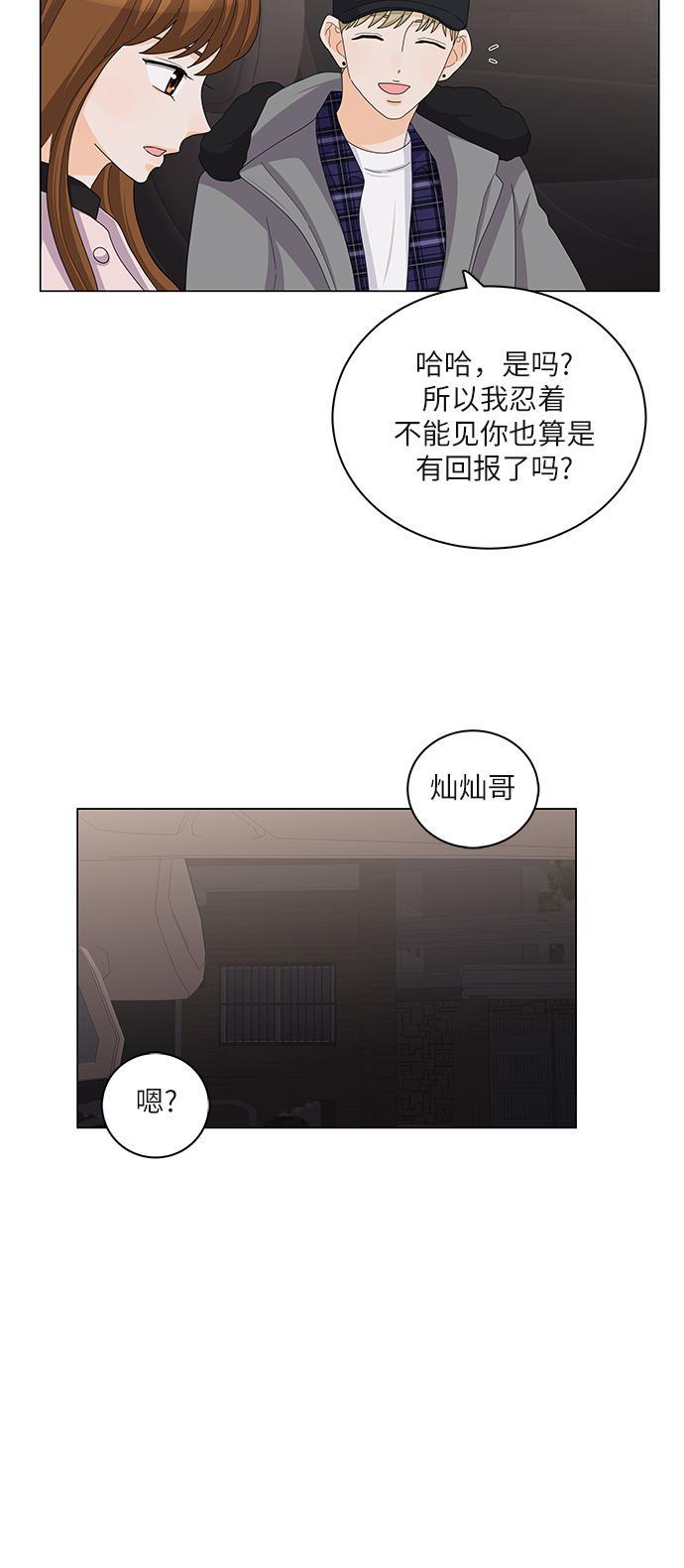 我的偶像总裁韩漫全集-第86话无删减无遮挡章节图片 