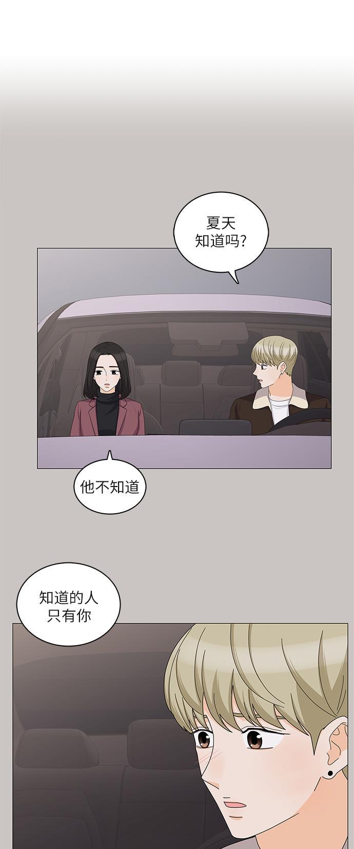 我的偶像总裁韩漫全集-第86话无删减无遮挡章节图片 