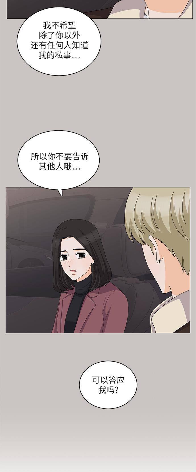 我的偶像总裁韩漫全集-第86话无删减无遮挡章节图片 