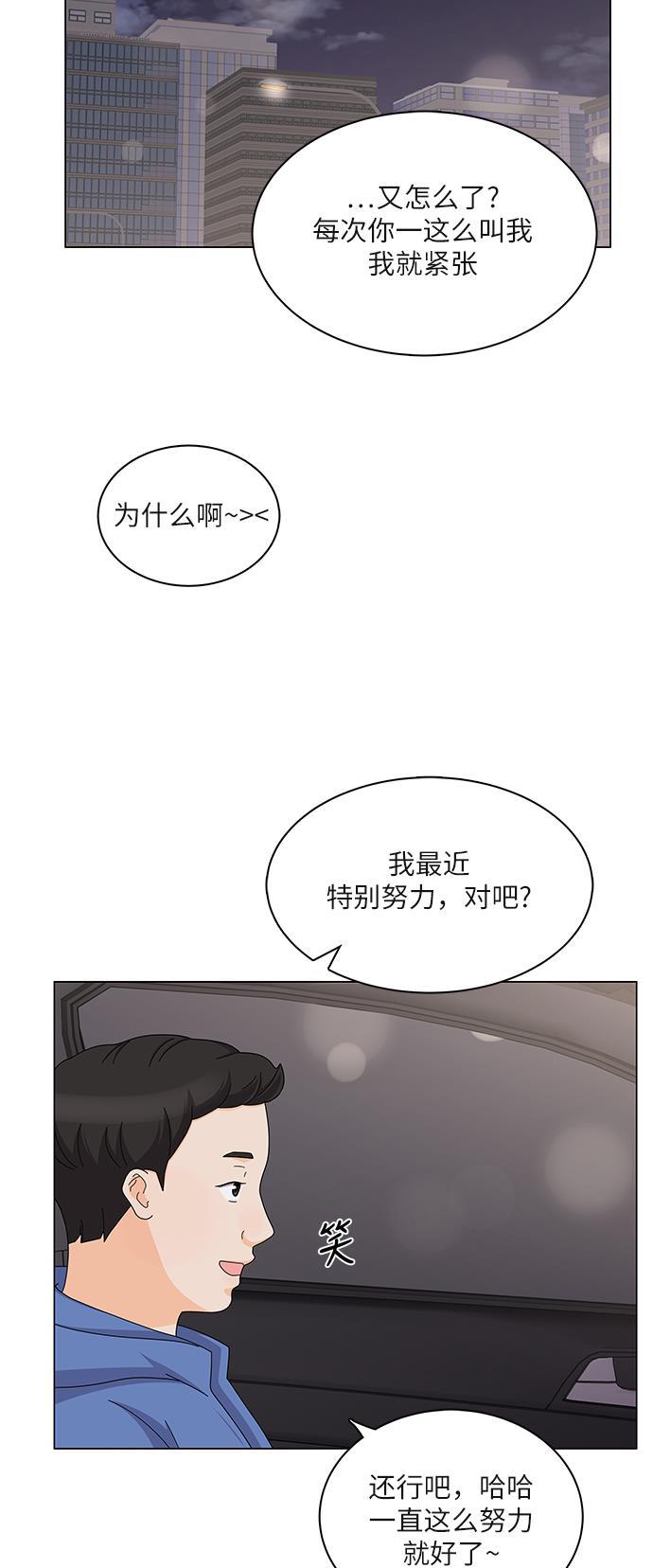 我的偶像总裁韩漫全集-第87话无删减无遮挡章节图片 