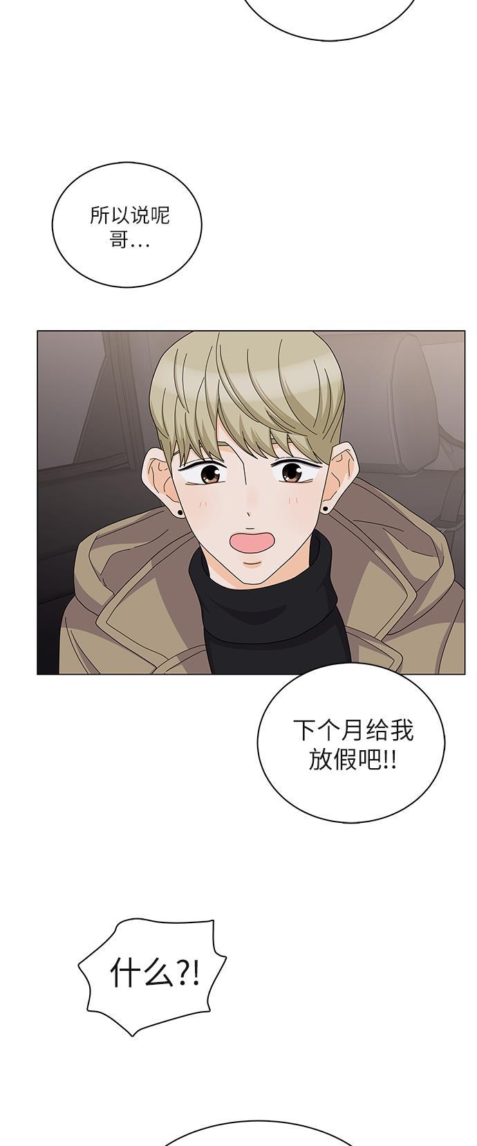 我的偶像总裁韩漫全集-第87话无删减无遮挡章节图片 