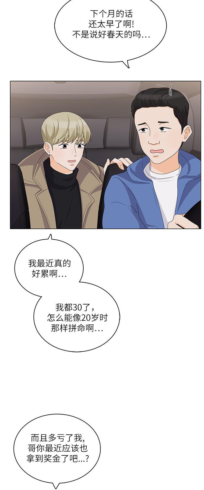 我的偶像总裁韩漫全集-第87话无删减无遮挡章节图片 