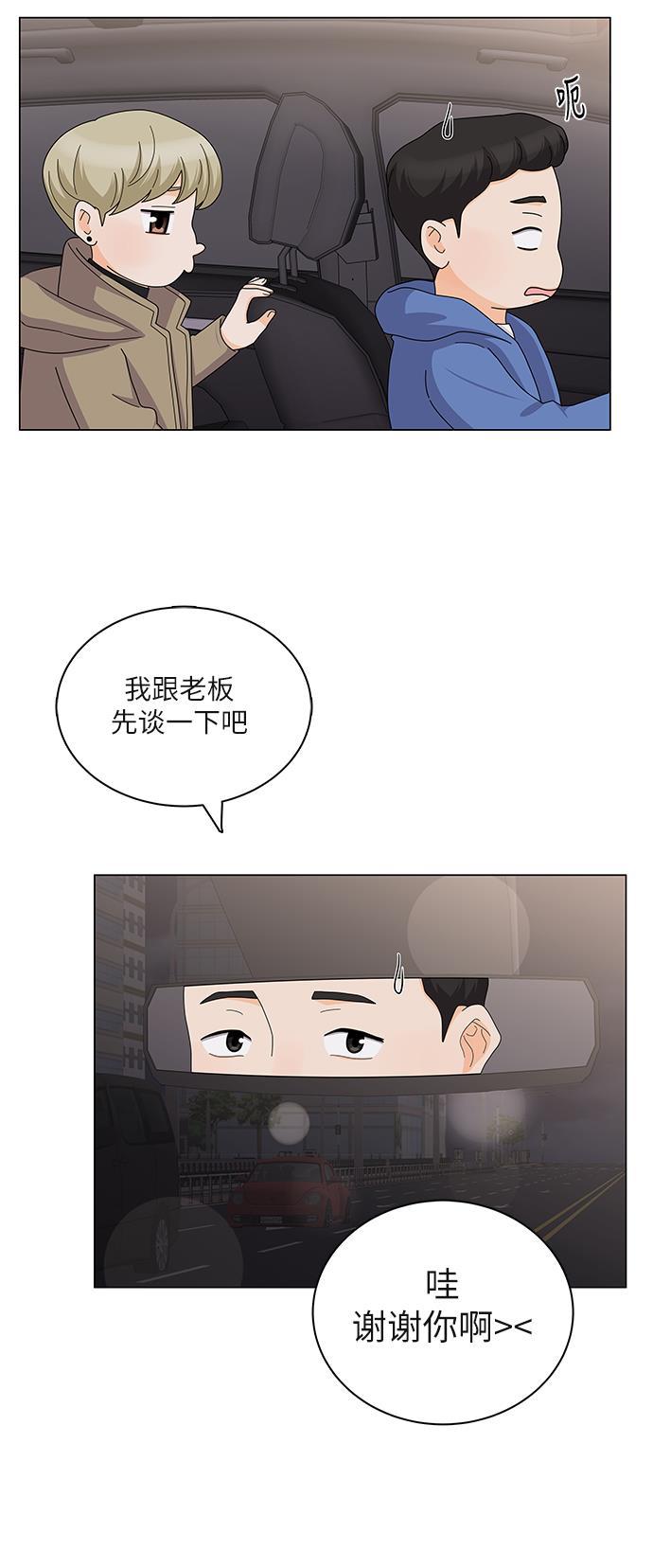 我的偶像总裁韩漫全集-第87话无删减无遮挡章节图片 