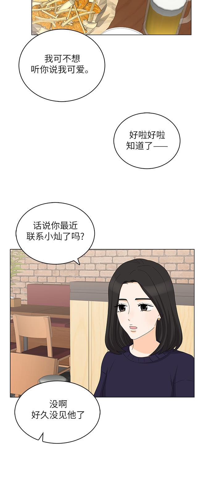 我的偶像总裁韩漫全集-第87话无删减无遮挡章节图片 