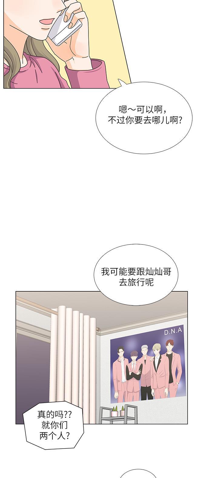 我的偶像总裁韩漫全集-第89话无删减无遮挡章节图片 